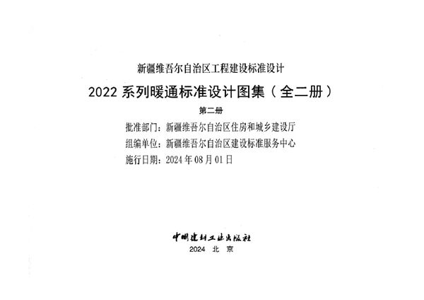 新22N3(图集) 管道与设备绝热防腐
