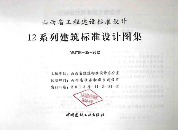 山西12S4(图集) 消防工程