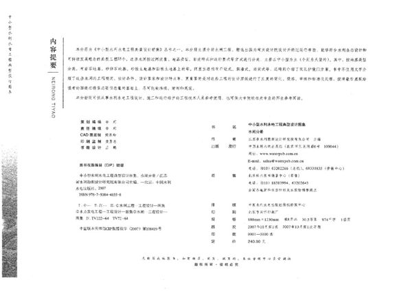 中小型水利水电工程典型设计图集 水闸分册