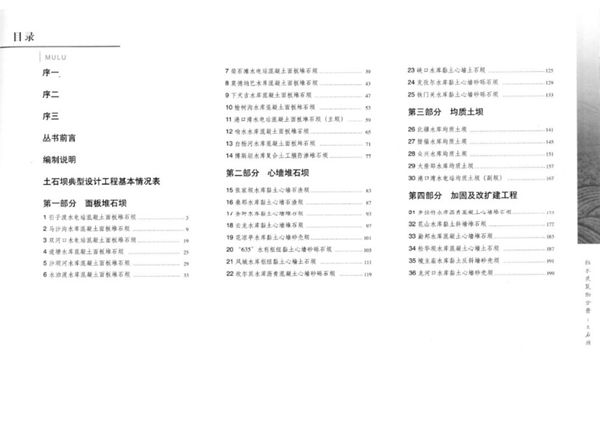 中小型水利水电工程典型设计图集（1(图集)）挡水建筑物分册：土石坝