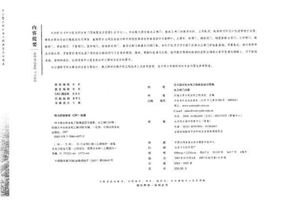 中小型水利水电工程典型设计图集（10(图集)）水工闸门分册